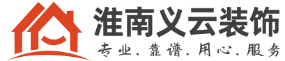淮南裝飾公司
